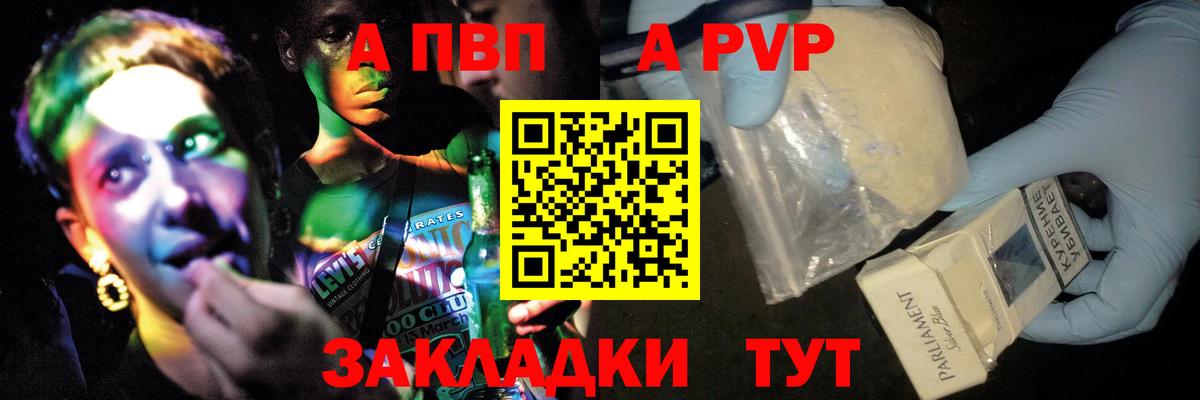 Братск  A-PVP Crystall  Вход с VPN  A-PVP СК КРИС 