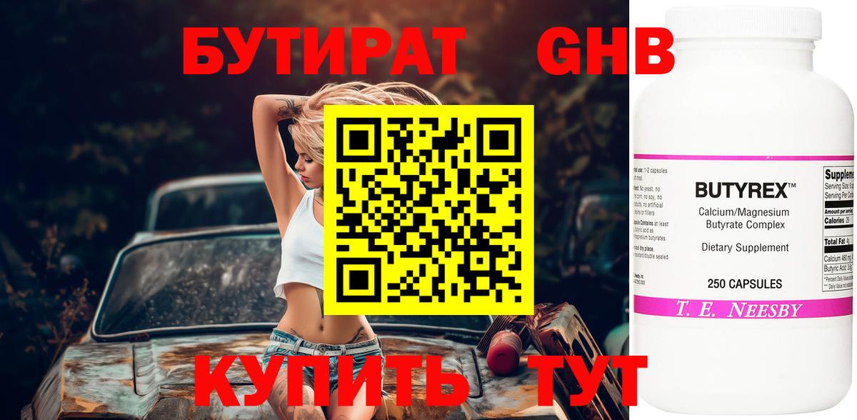 БУТИРАТ 1.4BDO Братск