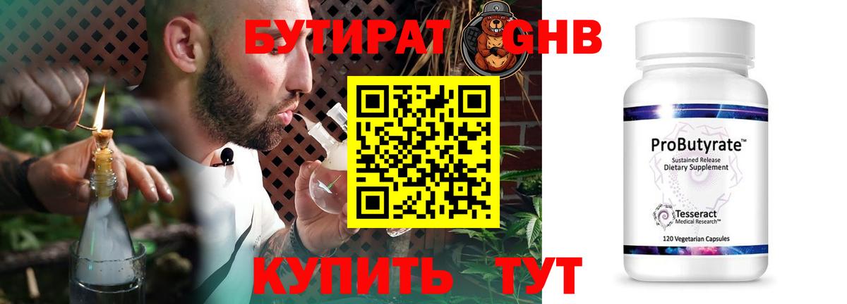 Братск  БУТИРАТ BDO 33%  Вход с VPN 