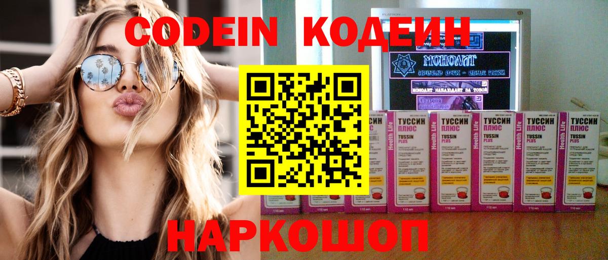 Кодеин напиток Lean (лин) Братск