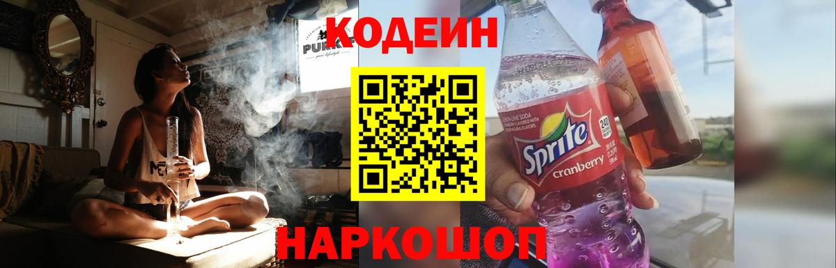 Кодеин напиток Lean (лин)  где продают наркотики  Братск  Вход с VPN  Кодеин Purple Drank 