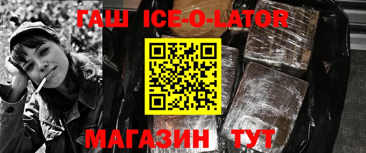 Братск  ГАШ 40% ТГК  ГАШИШ  Вход с VPN 