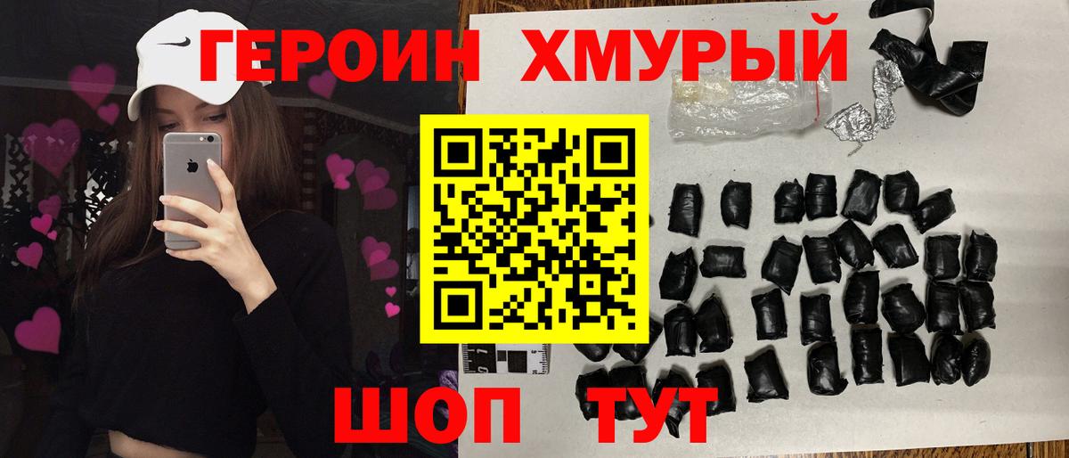 Героин герыч Братск