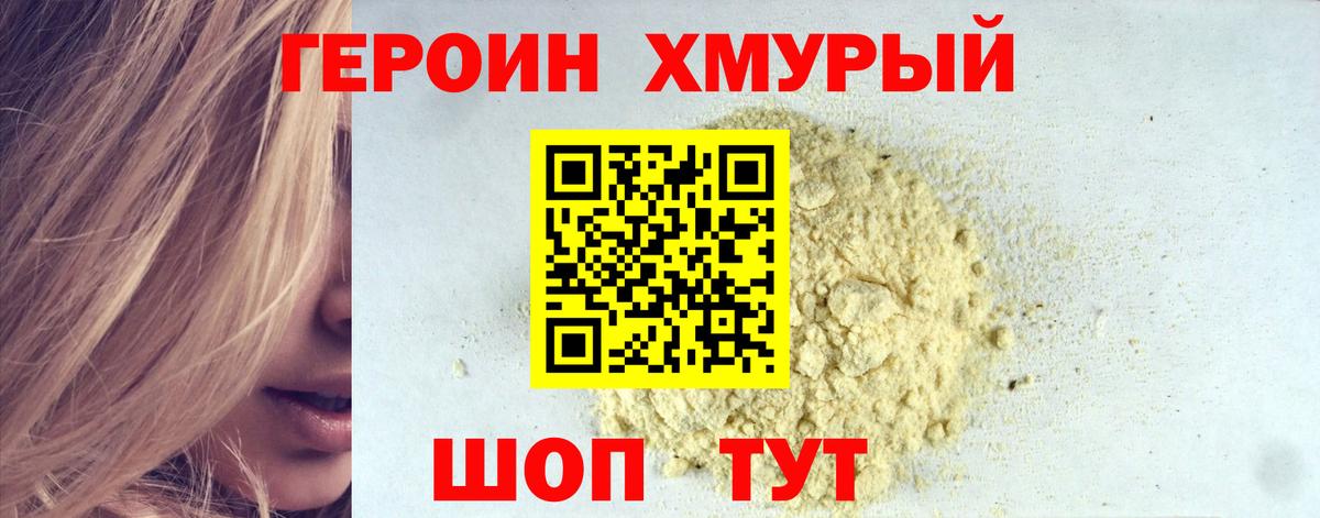 Героин  Вход с VPN  Братск  ГЕРОИН гречка 