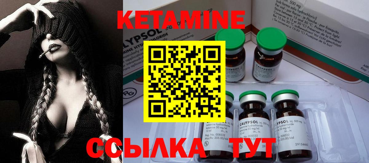 КЕТАМИН VHQ Братск
